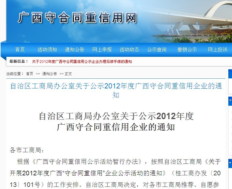广西守合同重信用企业