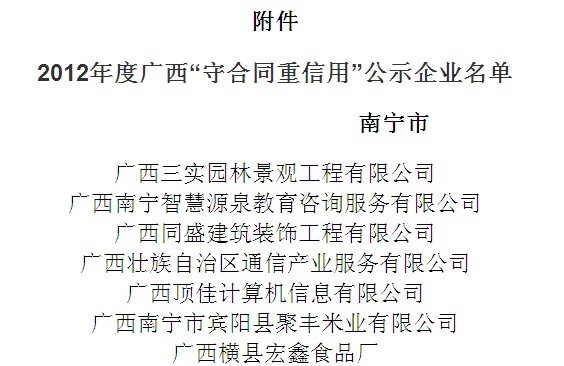 广西守合同重信用企业